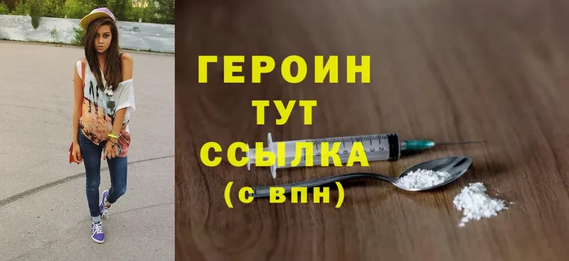 ГЕРОИН Heroin  Белоозёрский 