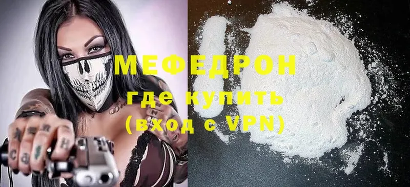 МЯУ-МЯУ mephedrone  Белоозёрский 